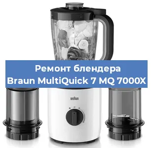 Ремонт блендера Braun MultiQuick 7 MQ 7000X в Екатеринбурге
